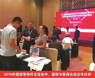 2019年鍛造零部件交流會(huì)中，嘉陽(yáng)與客商達(dá)成合作伙伴